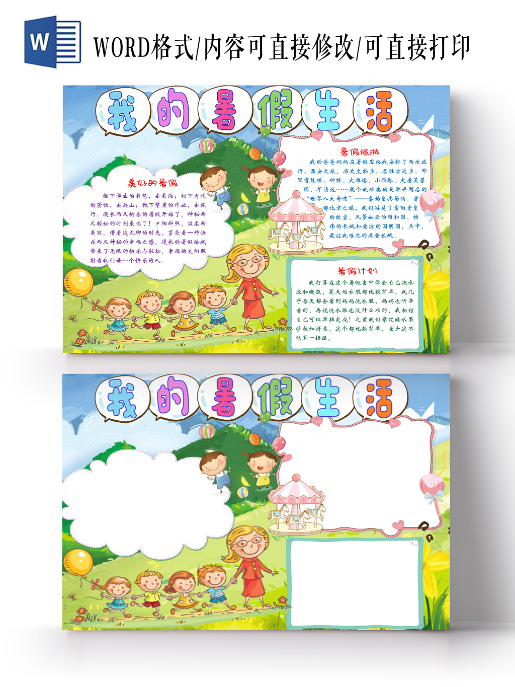 黄绿色简约边框卡通我的暑假生活手抄报Word模板