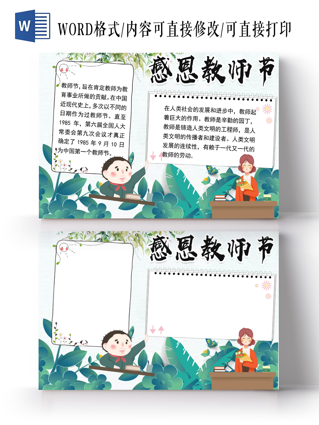 绿色树叶装饰教师节手抄报小报Word模板