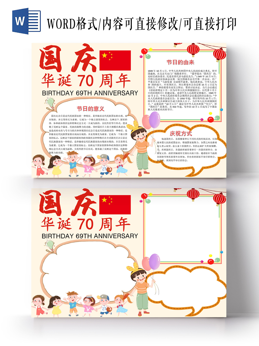 红色经典庆祝祖国70华诞国庆小报手抄报word模板