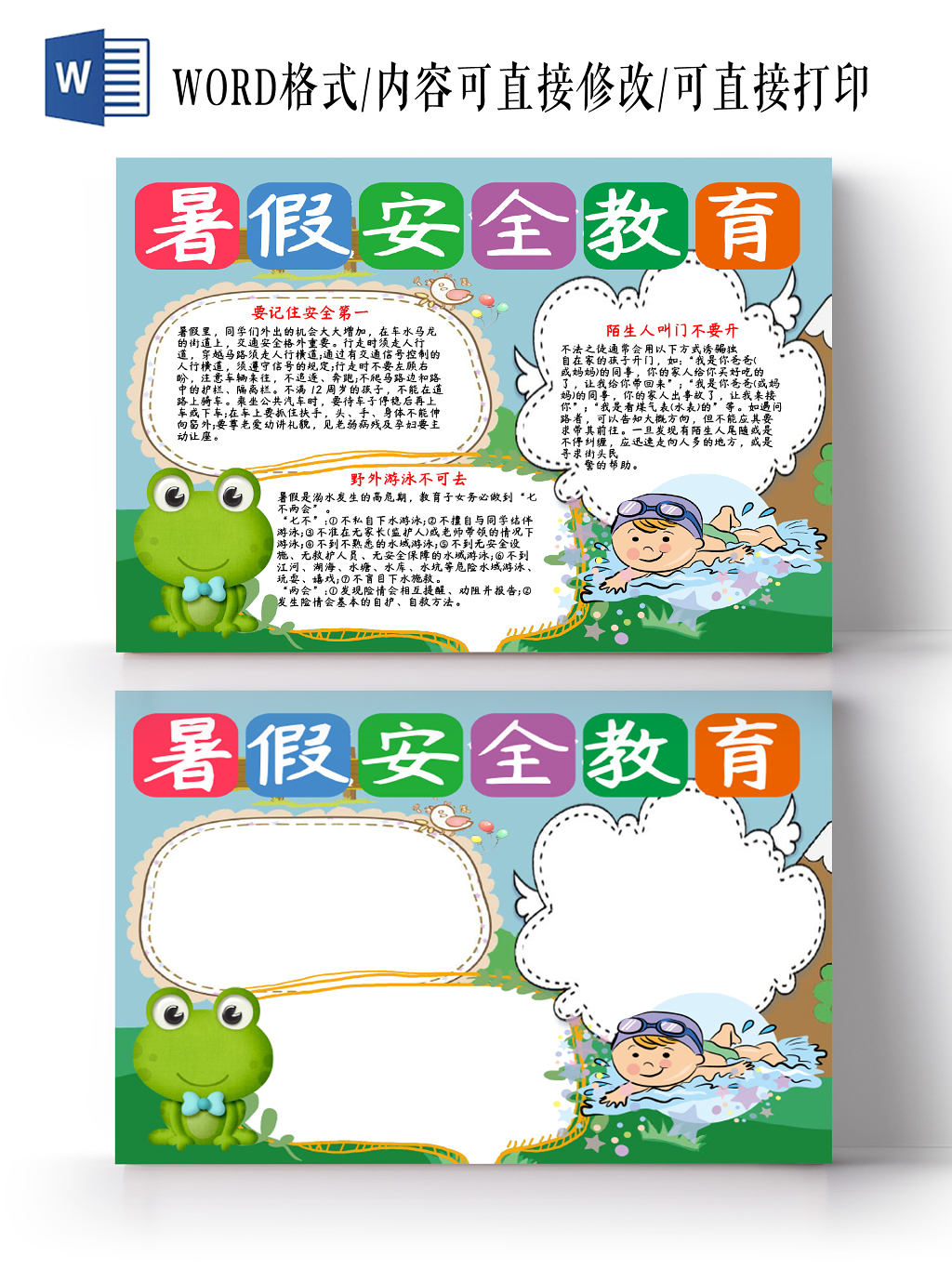 清新卡通暑假安全教育小报word手抄报模板