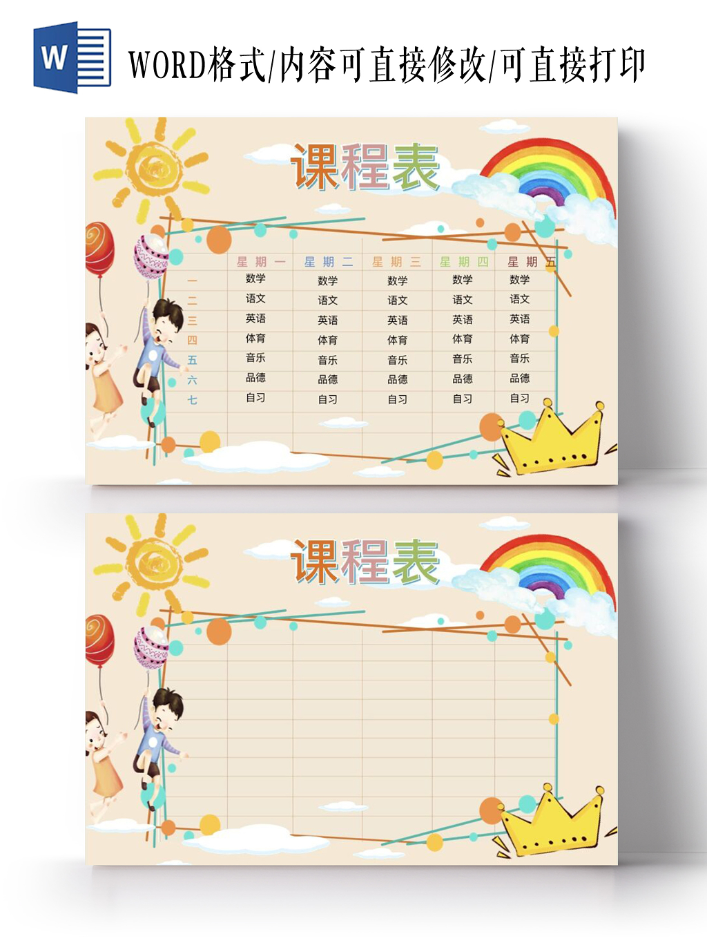米色阳光卡通彩虹小学生课程表小报手抄报Word模板