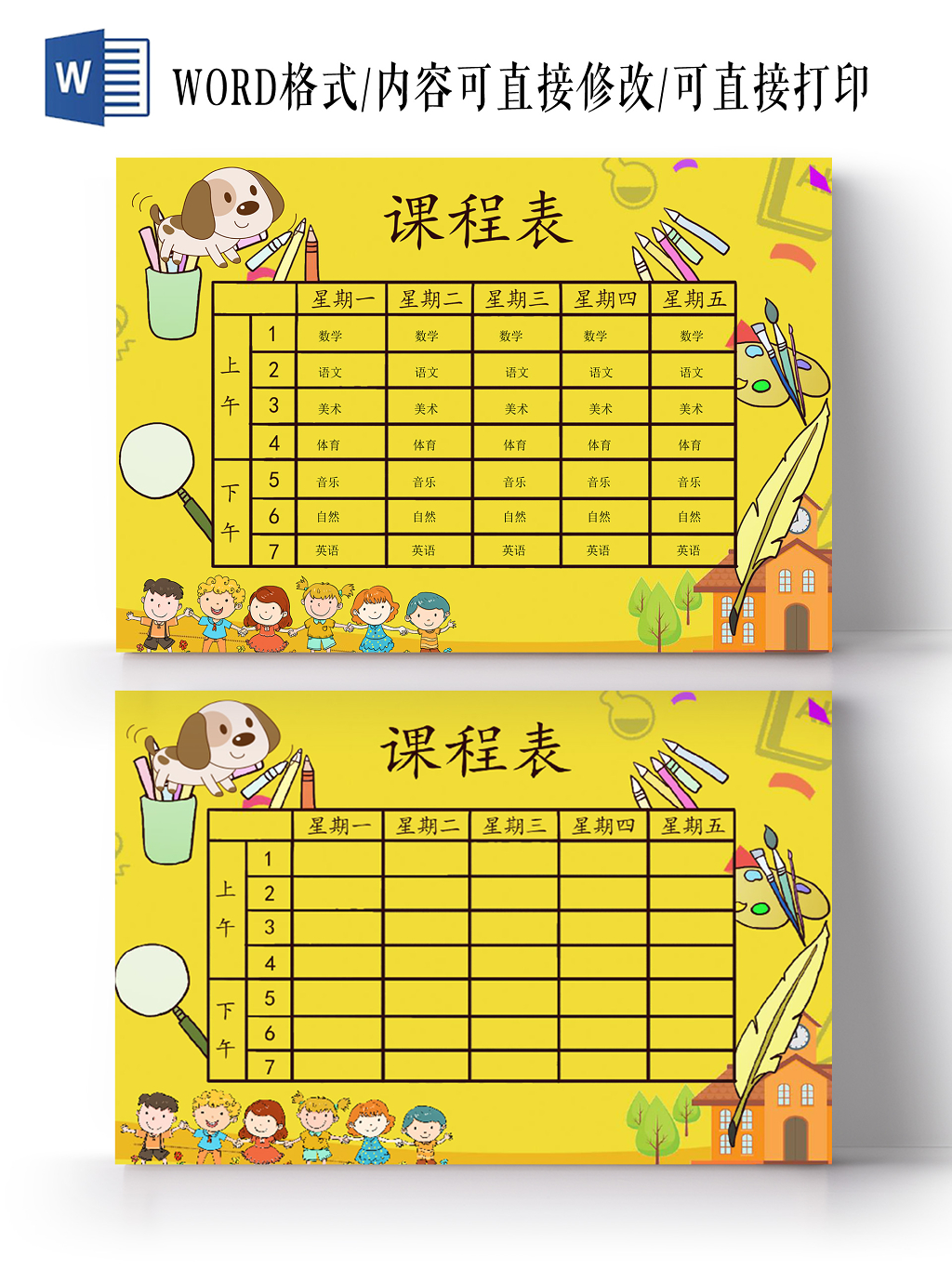 黄色背景卡通课程表word模板
