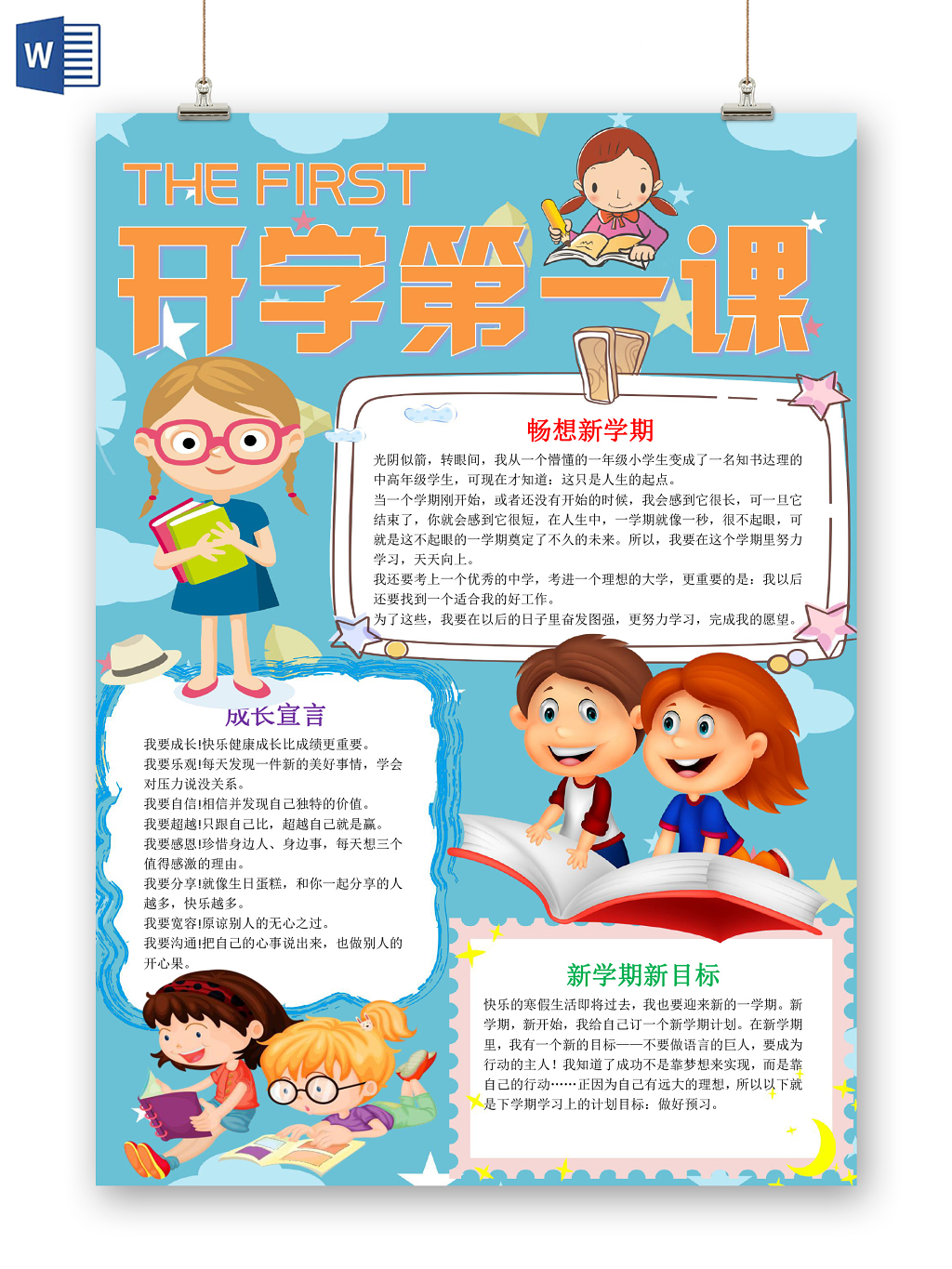 深蓝卡通开学第一课小报手抄报word模板