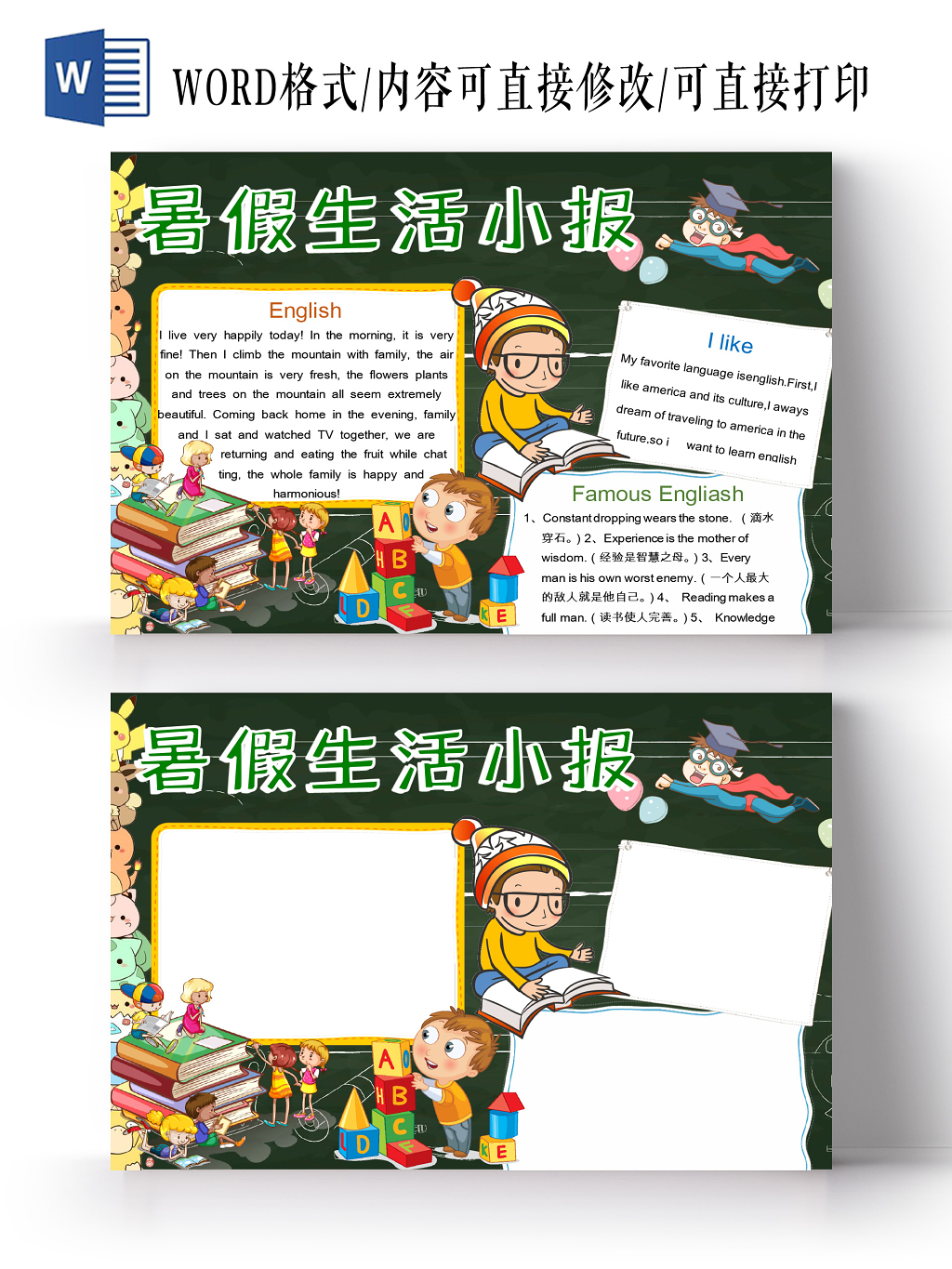 墨绿色卡通儿童假期暑假生活小报word模板