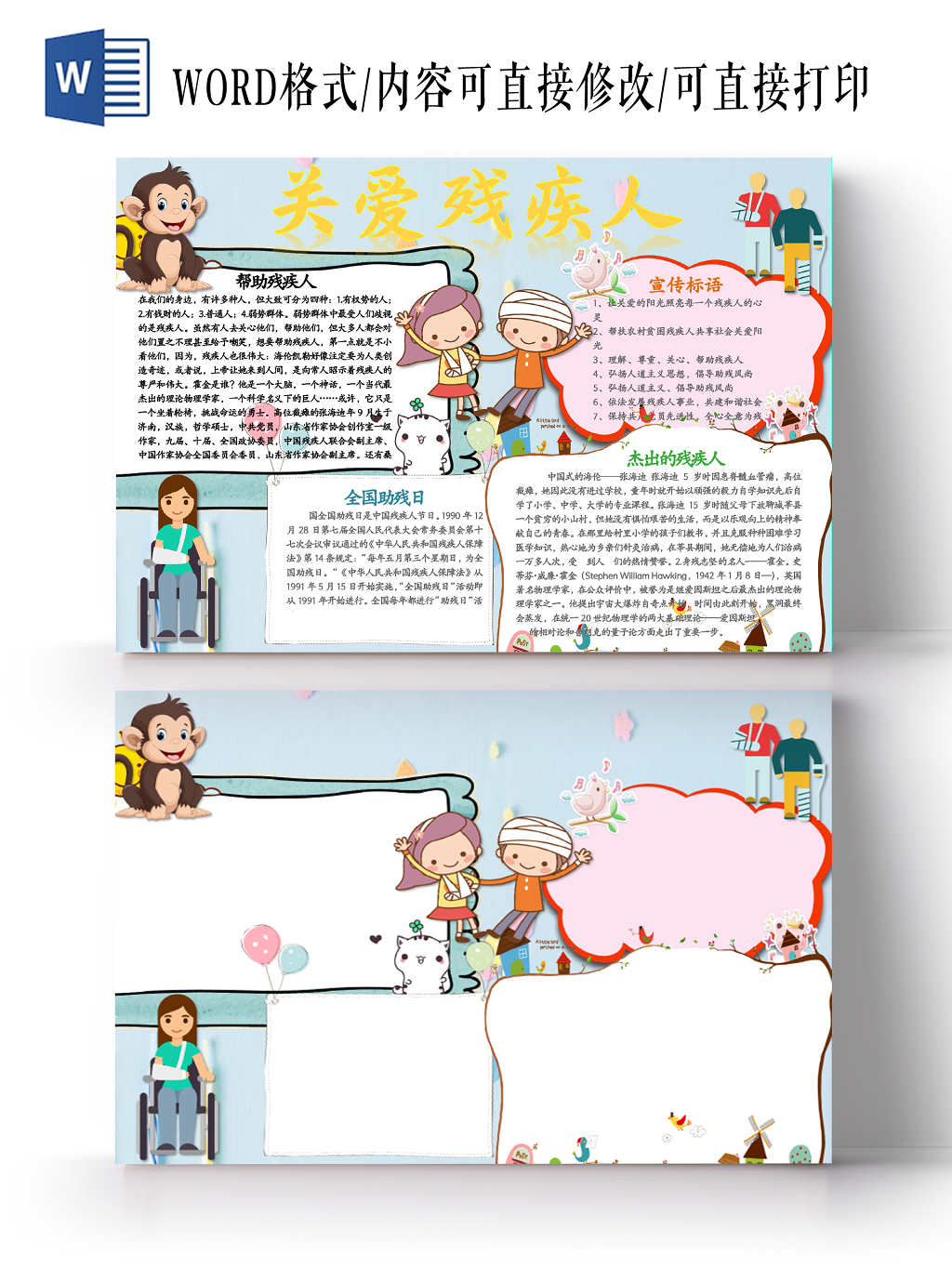 卡通蓝色关爱残疾人word手抄报