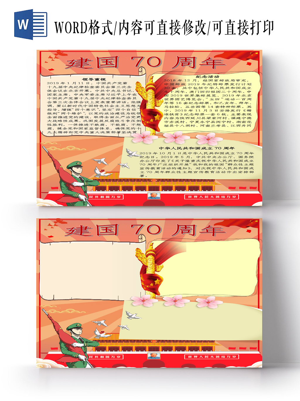 红色卡通建国七十周年宣传手抄报