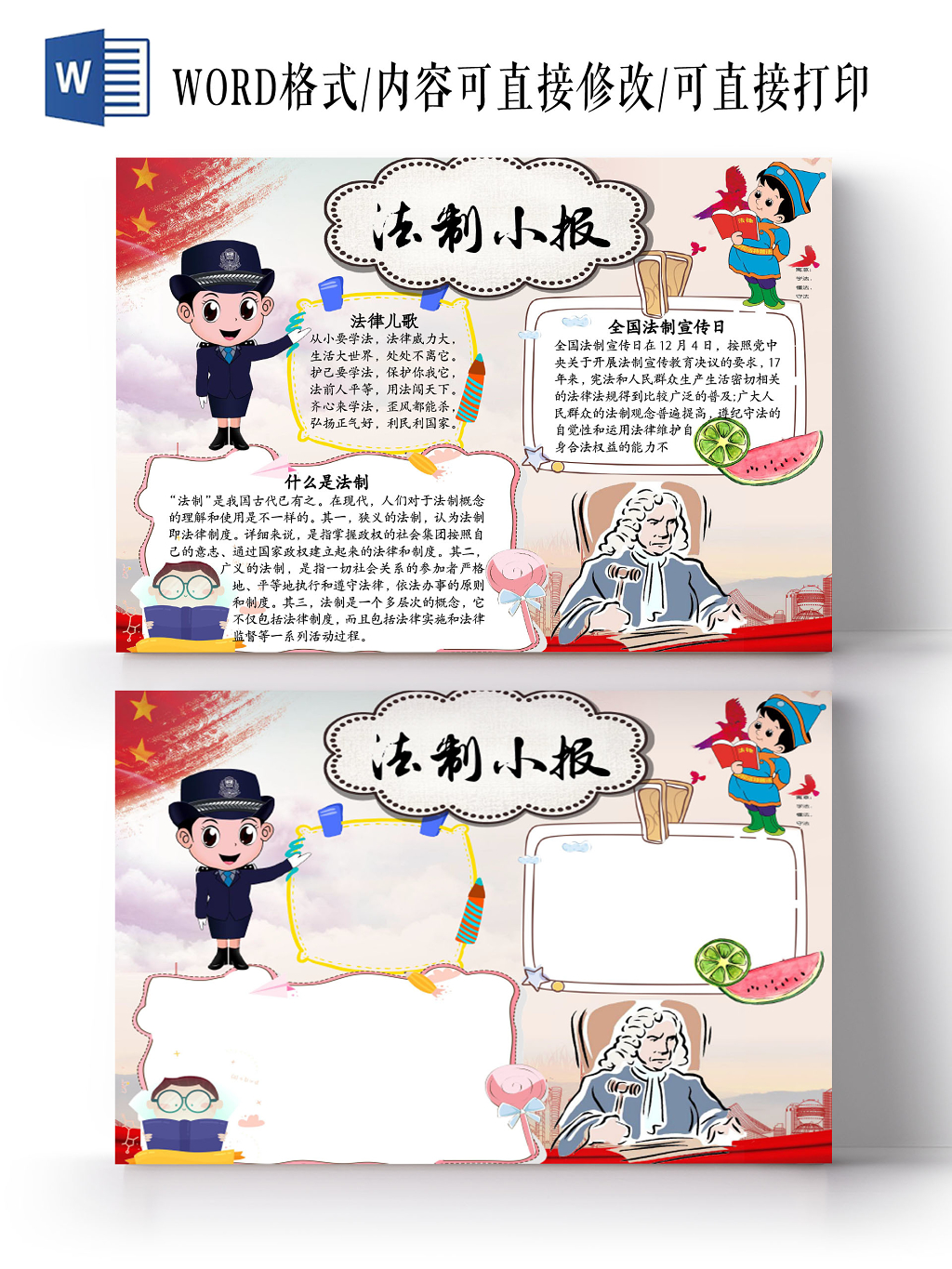 可爱卡通风法制小报宣传小报word手抄报