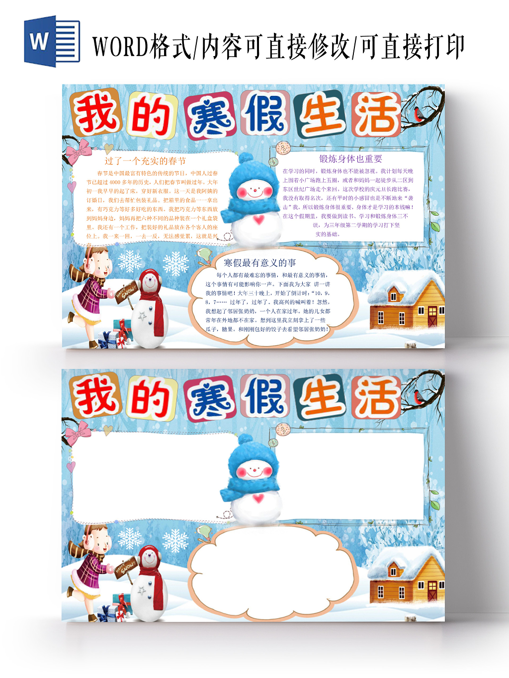 蓝色卡通我的寒假生活小报手抄报word模板