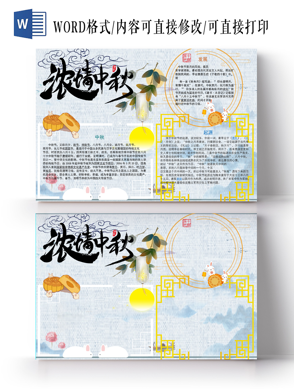 温馨卡通插画浓情中秋节日宣传手抄报Word模板