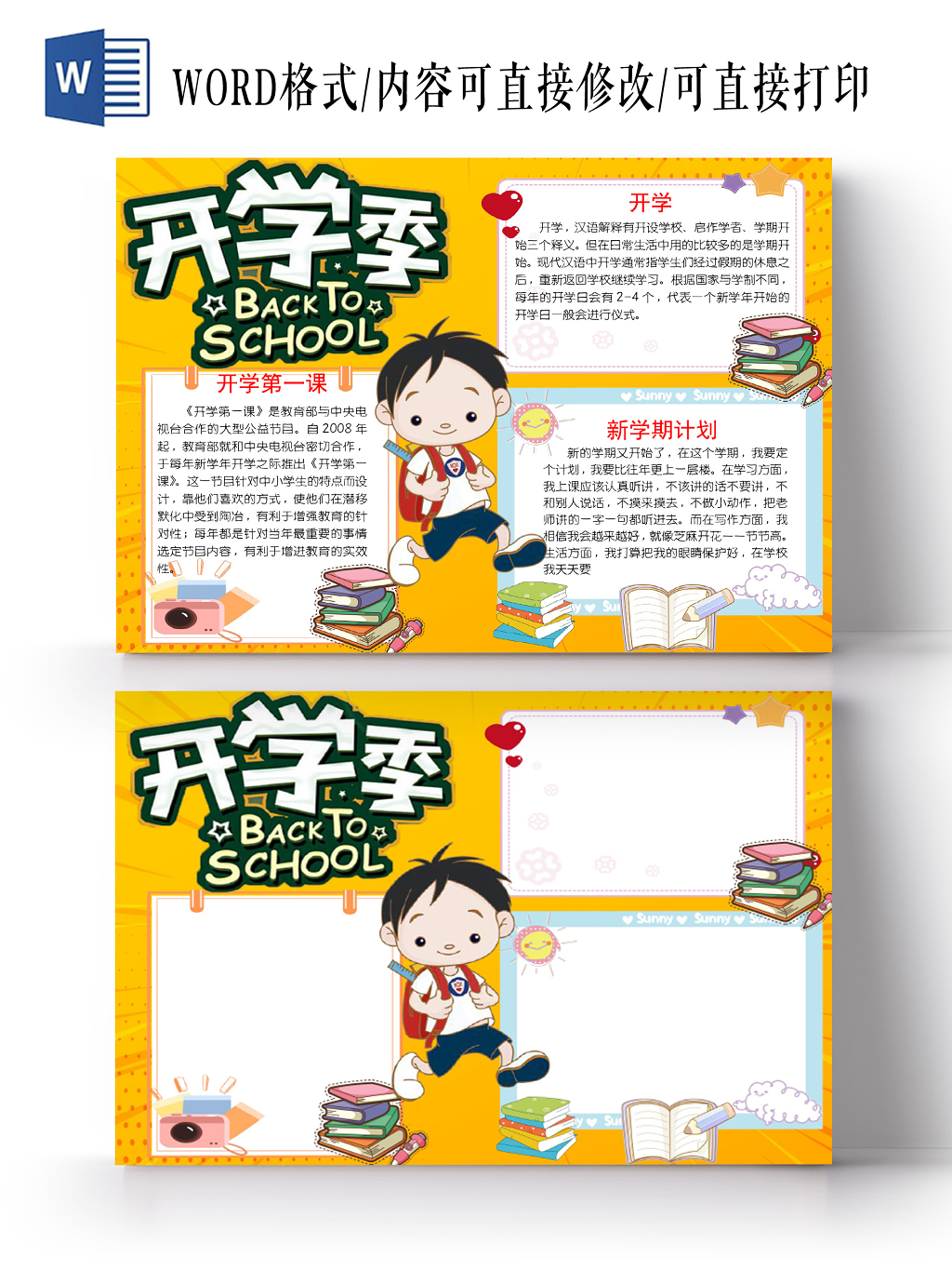 深黄卡通开学季小报手抄报word模板