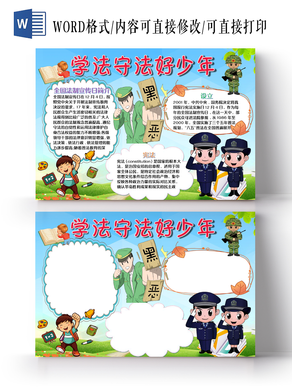 小清新绿色卡通学法守法好少年法制小报word手抄报