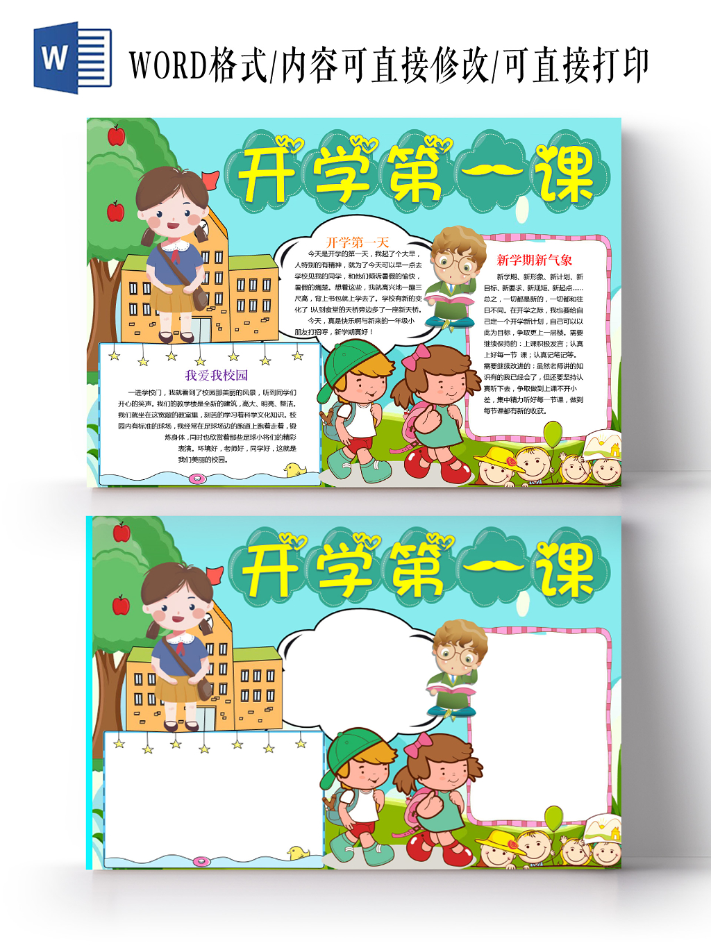 绿色卡通开学第一课小报手抄报word模板