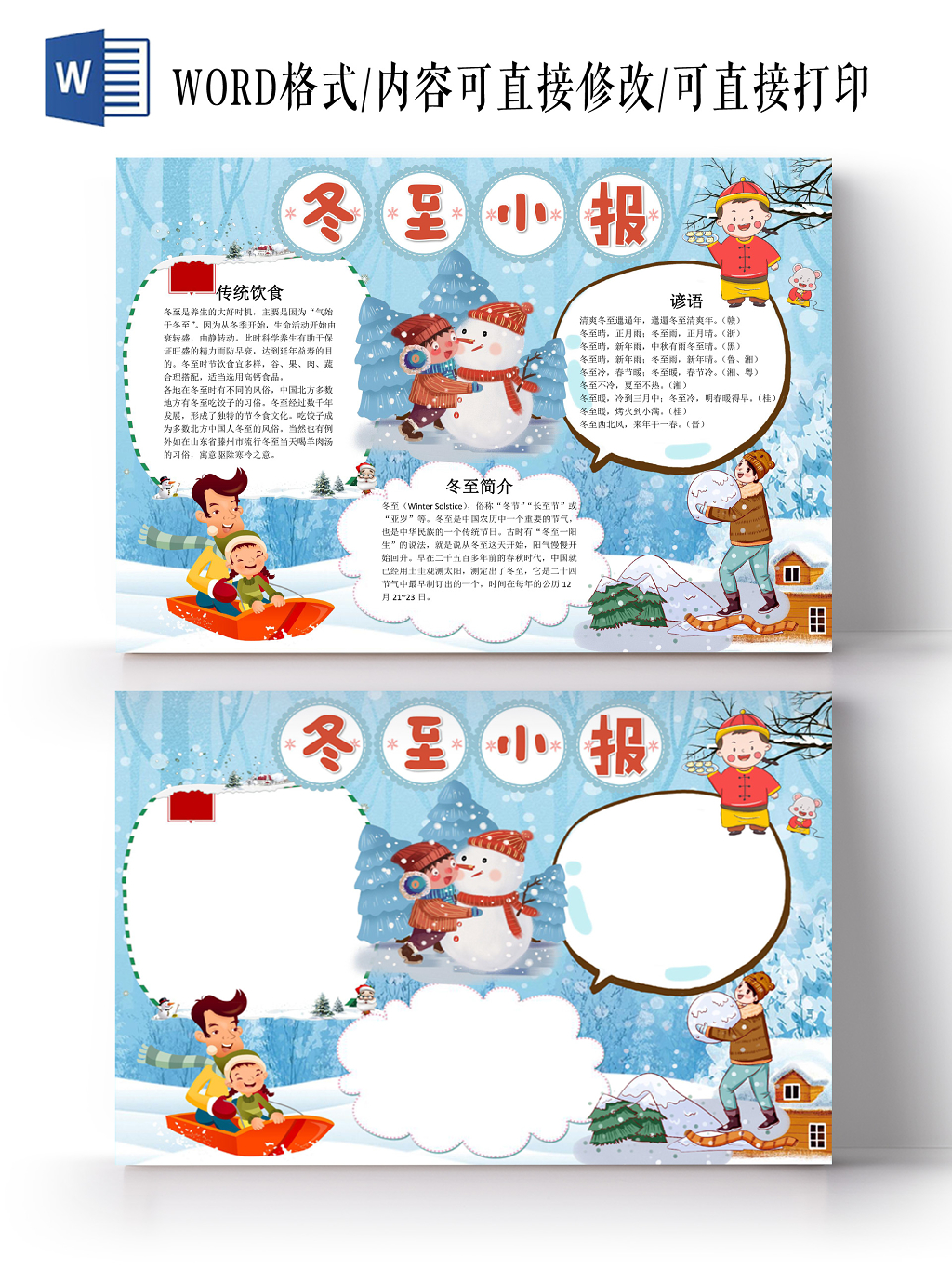 蓝色可爱风冬至手抄报word模板