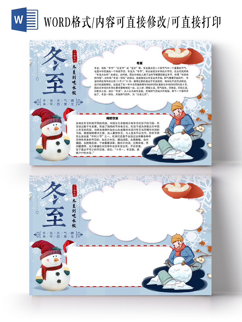 蓝色漂亮冬至节气手抄报word模板