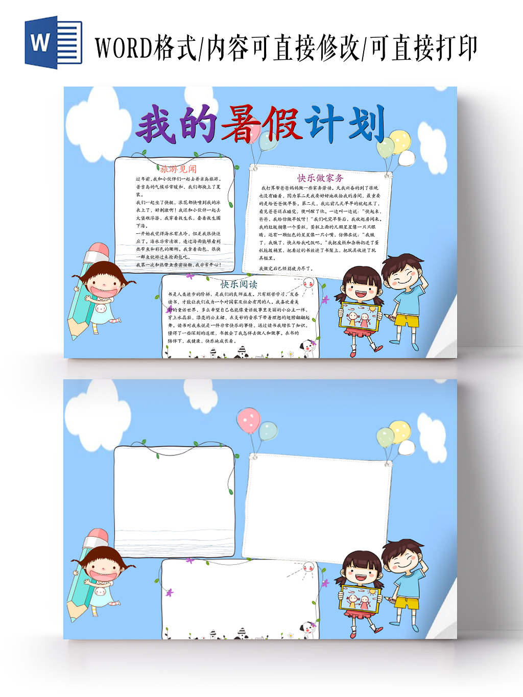 蓝色线条简约暑假生活word手抄报