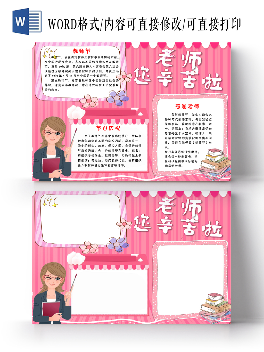 粉色卡通教师节节日宣传老师您辛苦啦手抄报Word模板