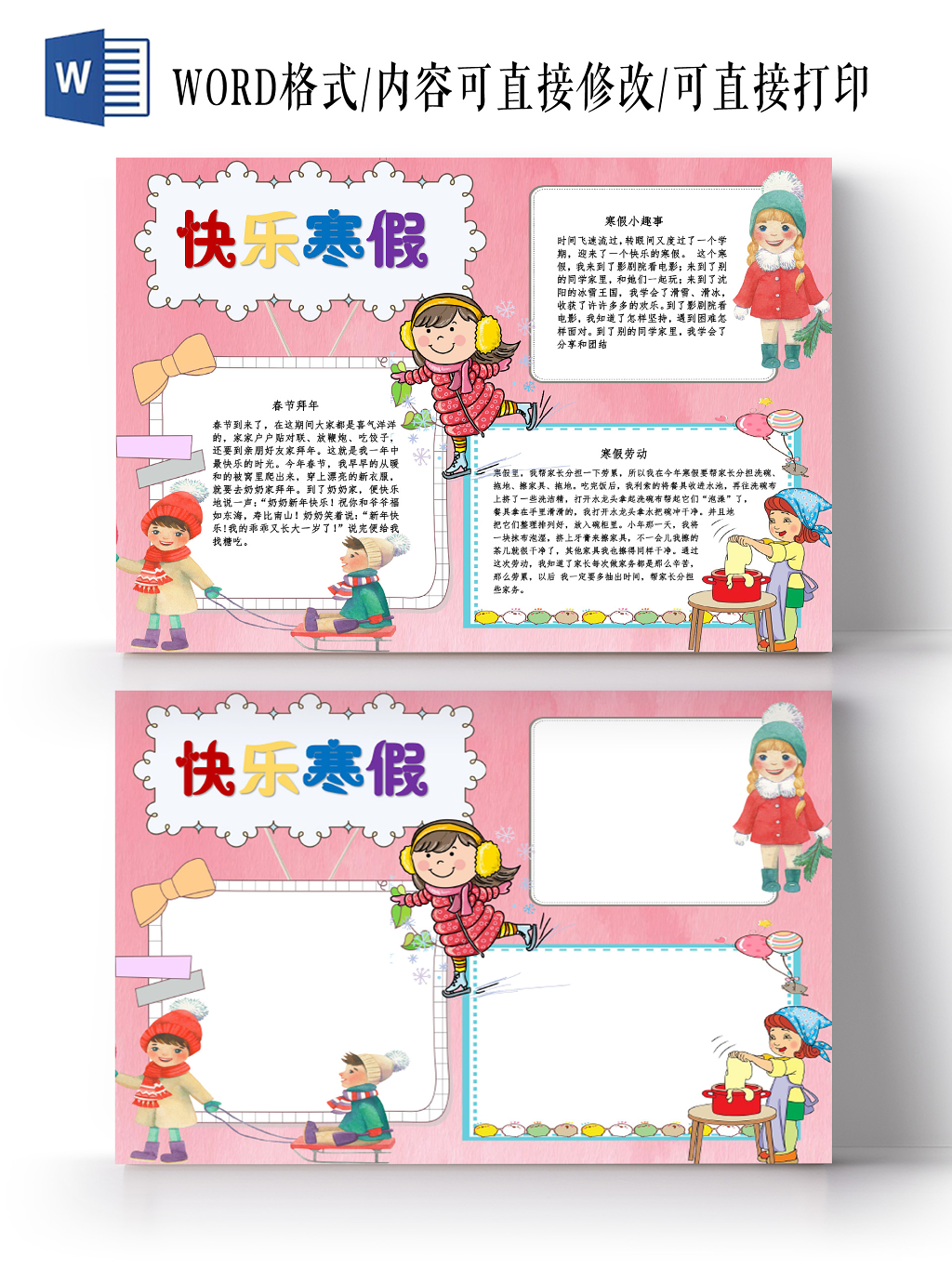 粉色卡通快乐寒假小报手抄报word模板