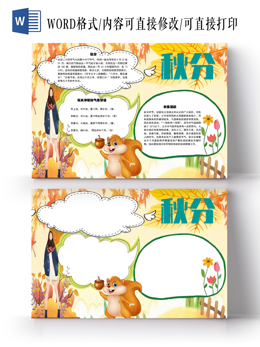 黄色卡通二十四节气秋分气象谚语及农家活动小报word模板