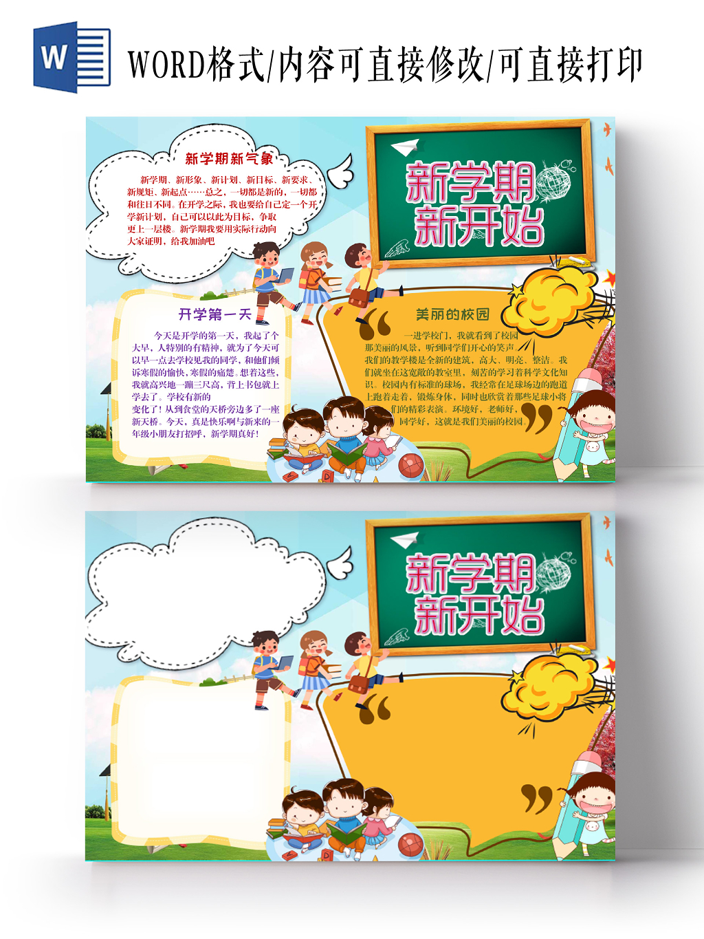 白云蓝天新学期新开始开学季手抄报Word模板