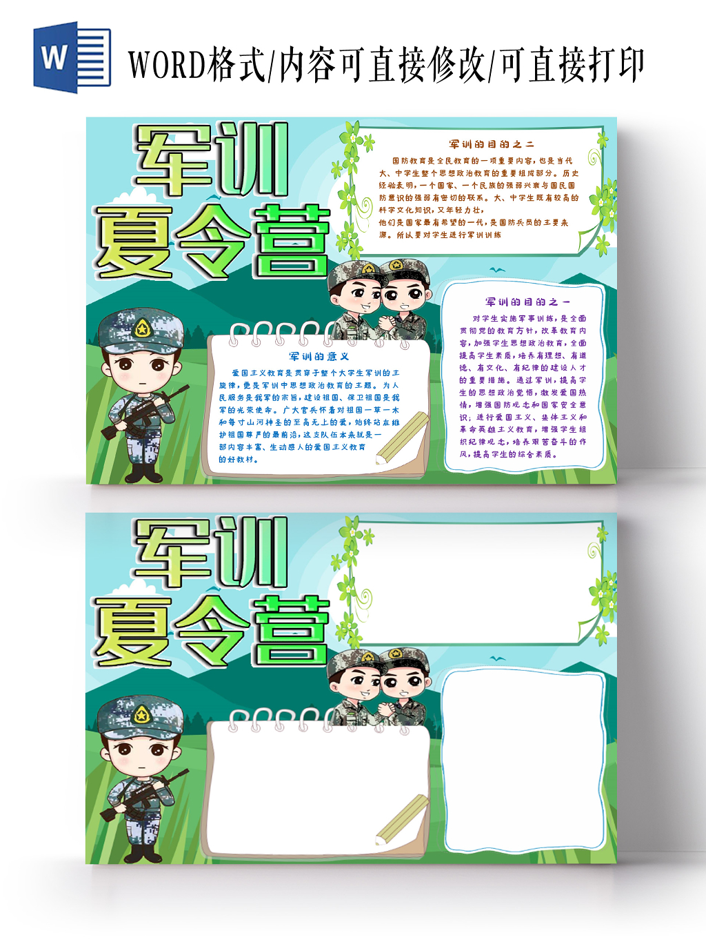 绿色清新卡通军训夏令营电子手抄报Word模板