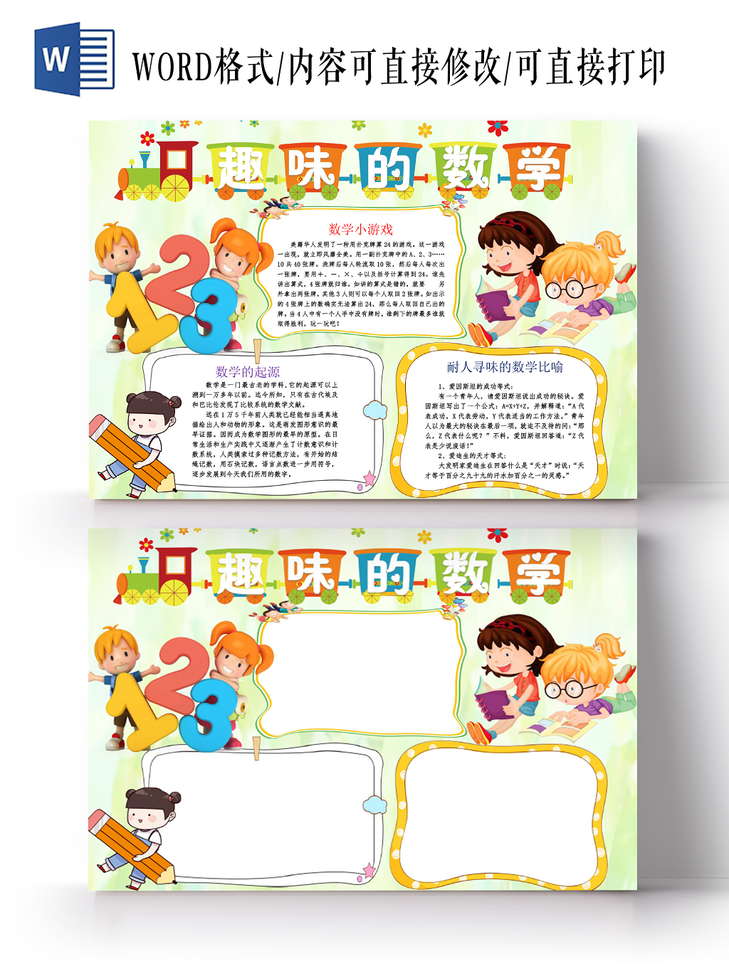 浅绿清新趣味的数学数学小报手抄报word模板