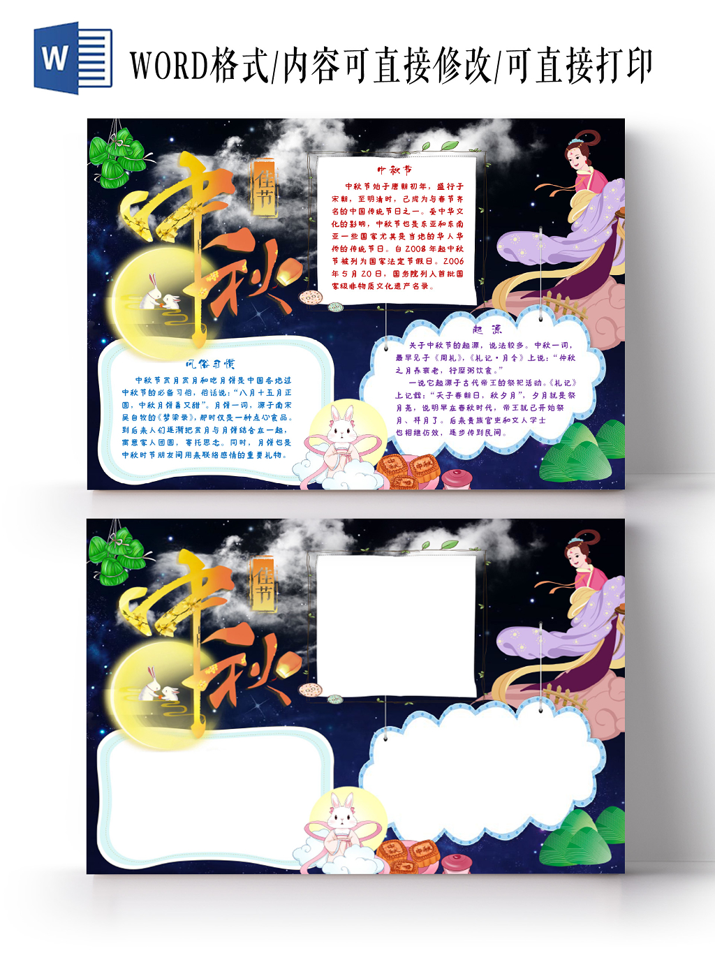 传统节日蓝色中秋节宣传手抄报word模板
