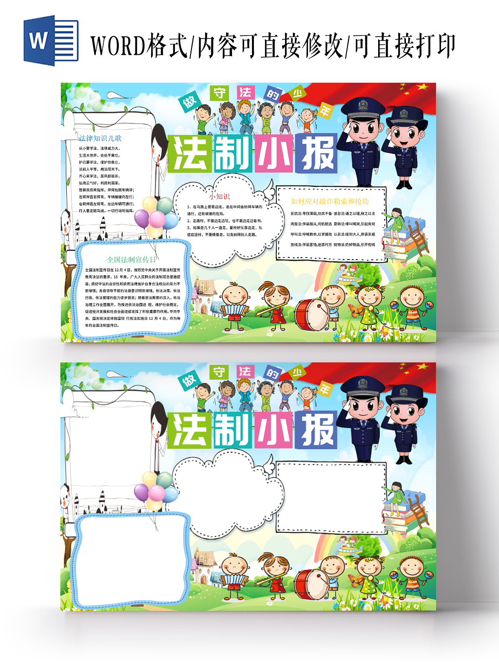 浅蓝法制小报做守法的少年手抄报宣传word模板