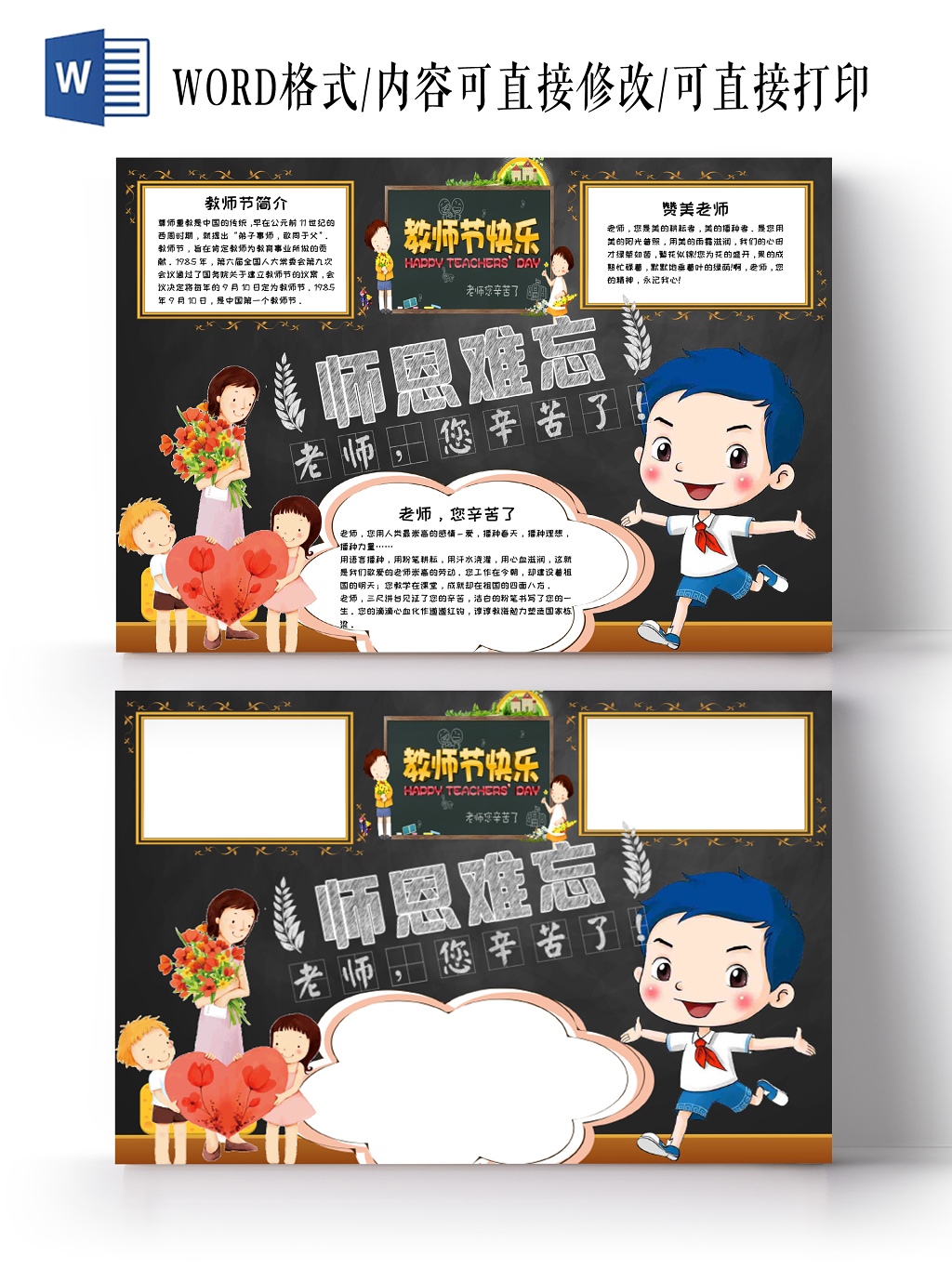 黑色师恩难忘教师节小报word手抄报模板