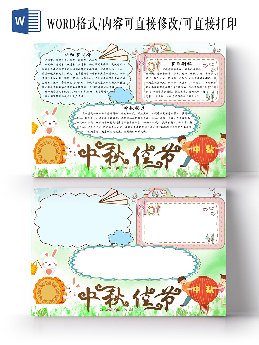 可爱风卡通中秋佳节传统节日宣传小报手抄报Word模板