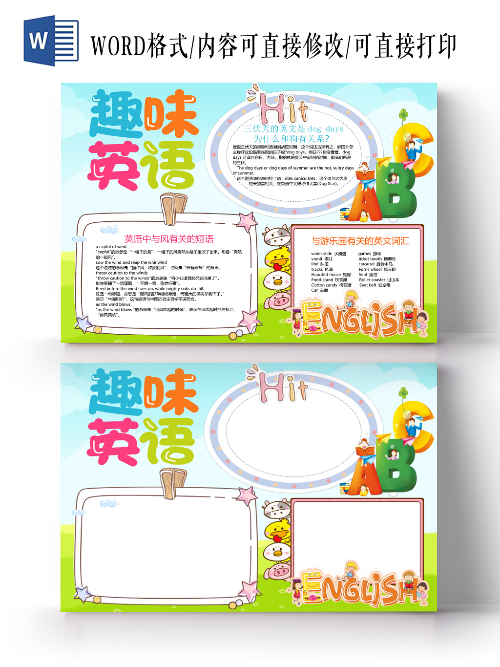 可爱风炫彩趣味英语手抄报word模板