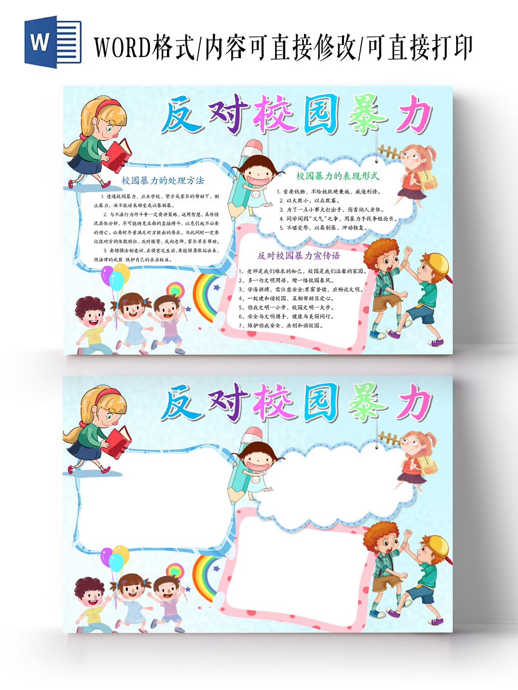 蓝白温馨卡通反对校园暴力word手抄报