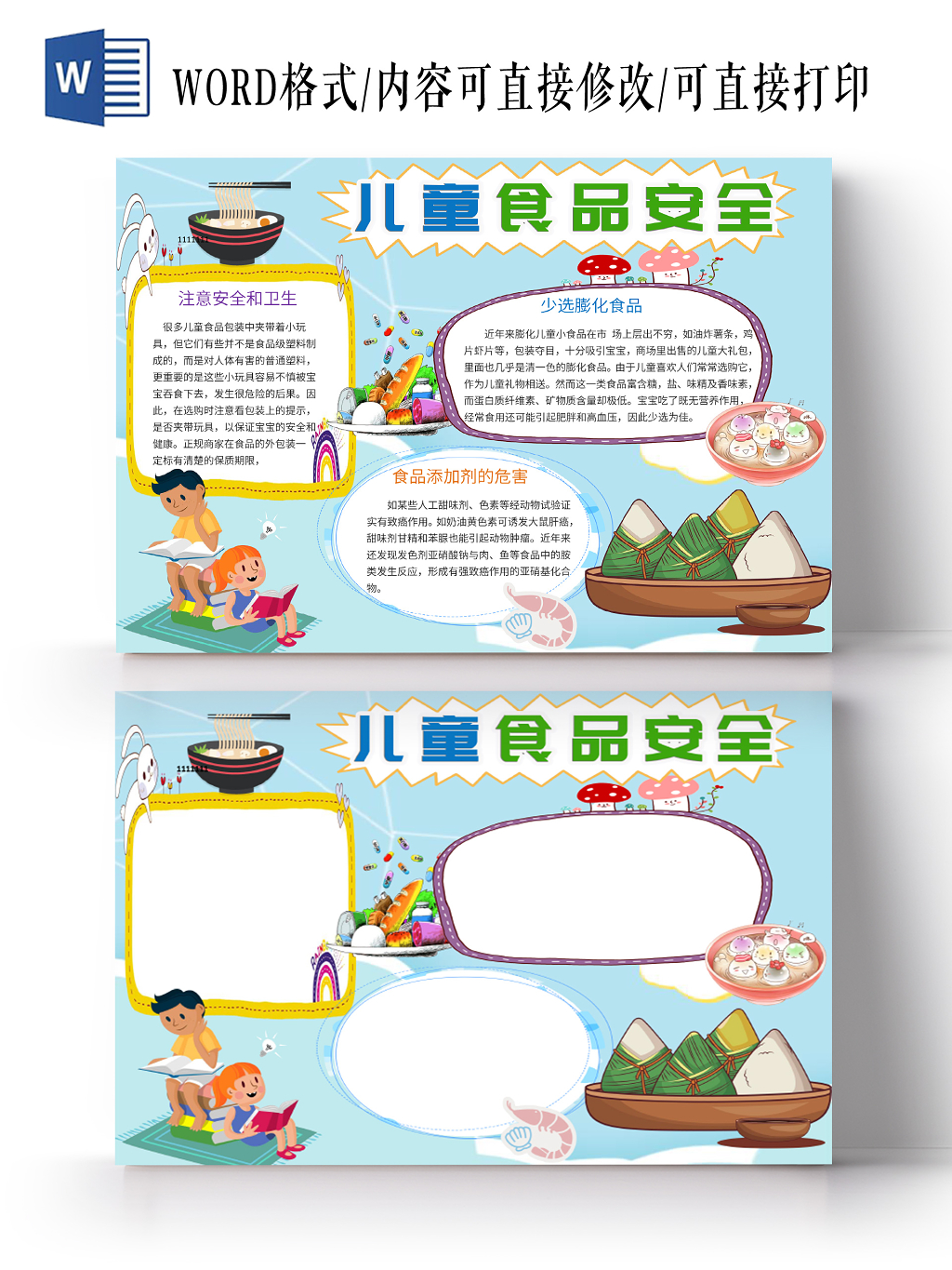 蓝色手绘儿童食品安全小报手抄报宣传word模板