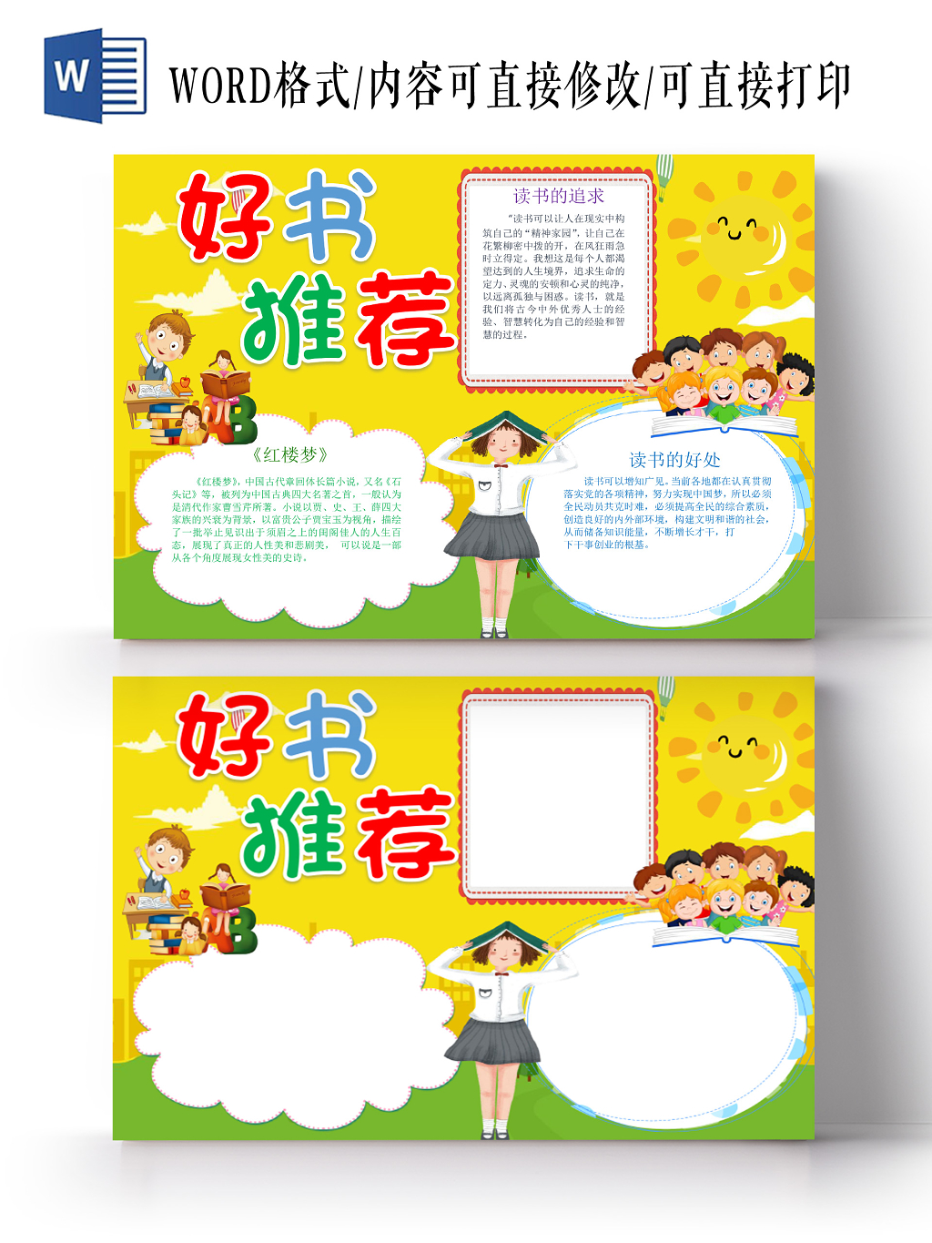 读书卡黄色卡通读书的追求与好处好书推荐word模板