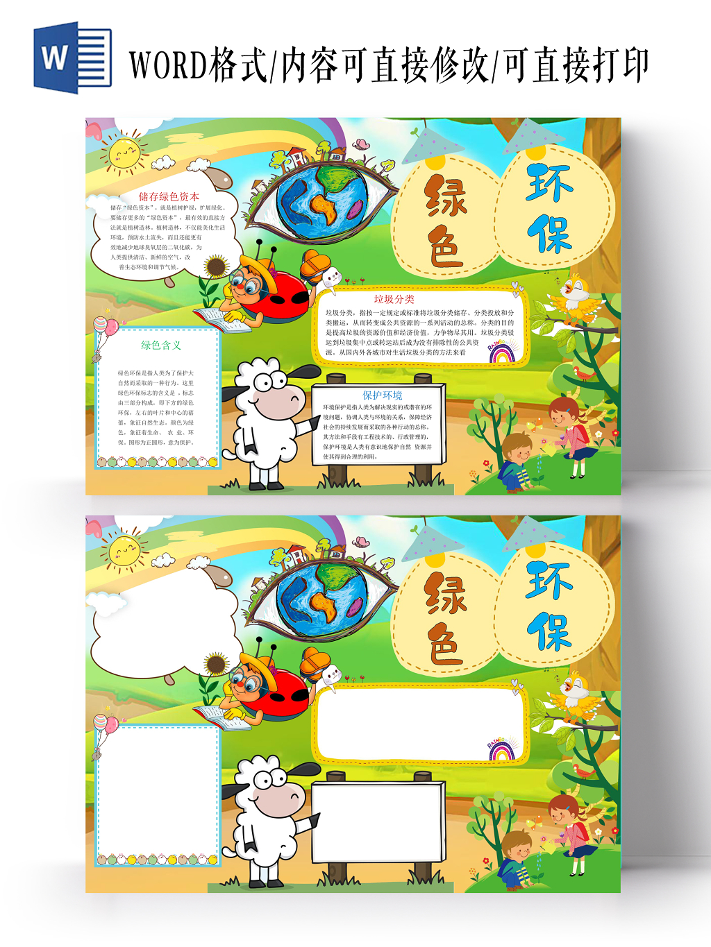 绿色漂亮小学生环保小报手抄报Word模板