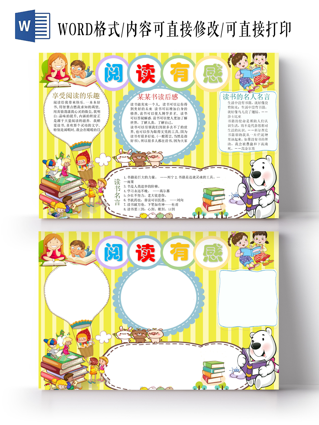 读书卡黄色卡通阅读有感手抄报word模板
