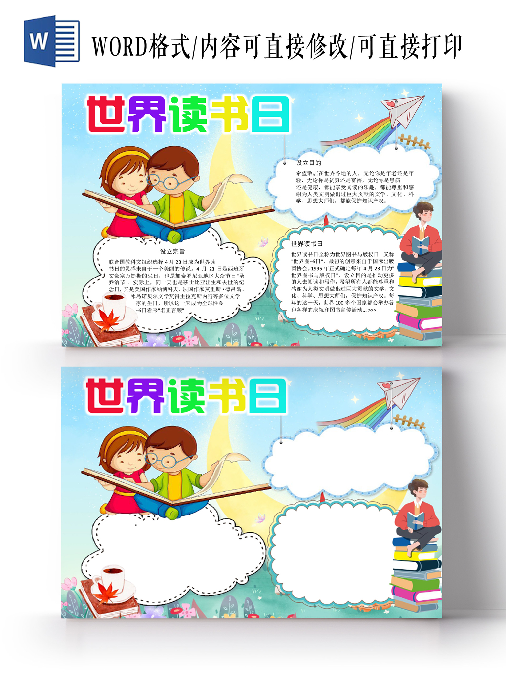 读书卡唯美星空卡通好书推荐阅读宣传小学生手抄报word模板