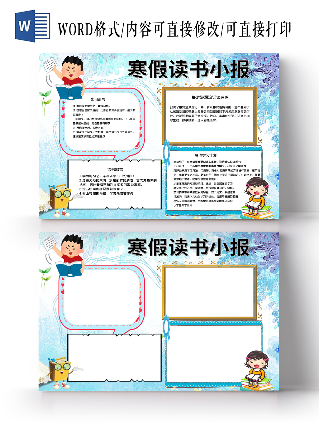 蓝色寒假读书小报学习好书推荐读书手抄报word模板