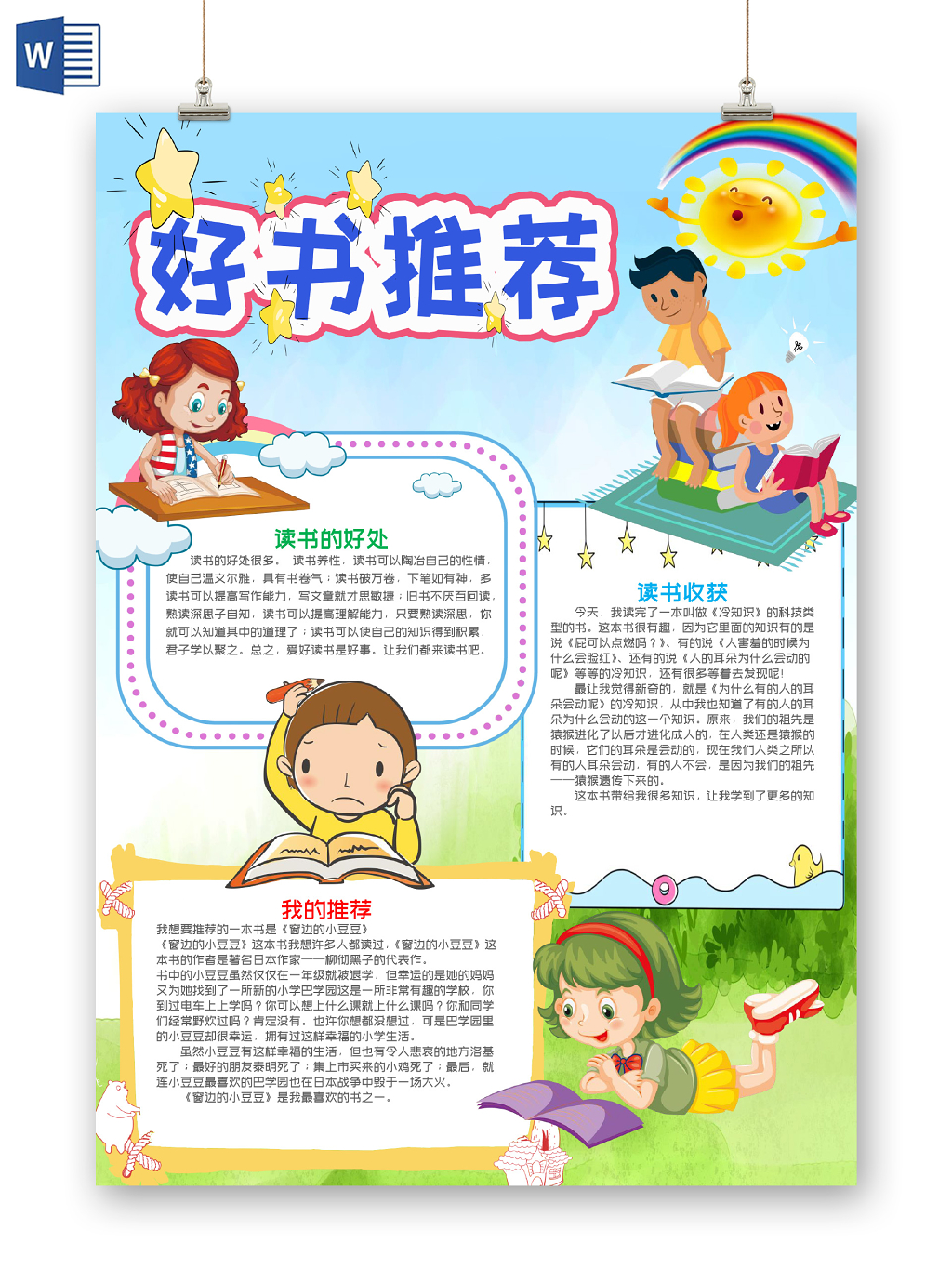 蓝色插画风竖版好书推荐小报word手抄报模板