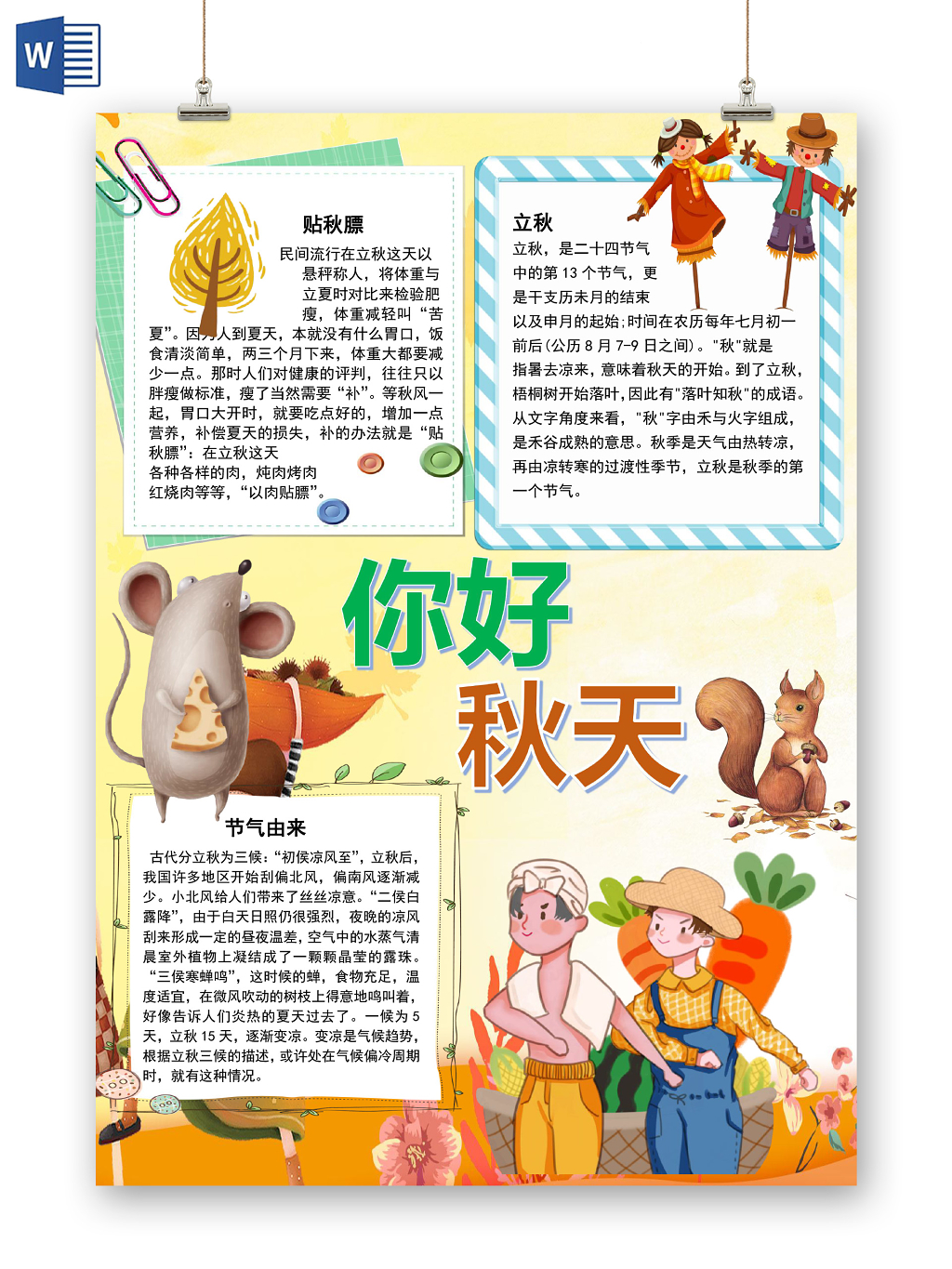 你好秋天季节卡通黄色手抄报Word模板