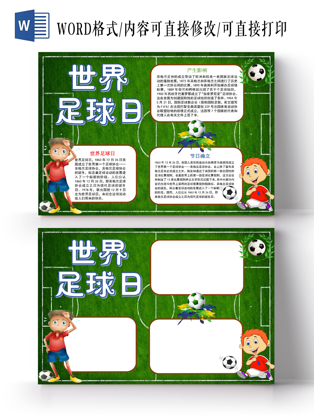 绿色卡通世界足球日足球小报手抄报word模板