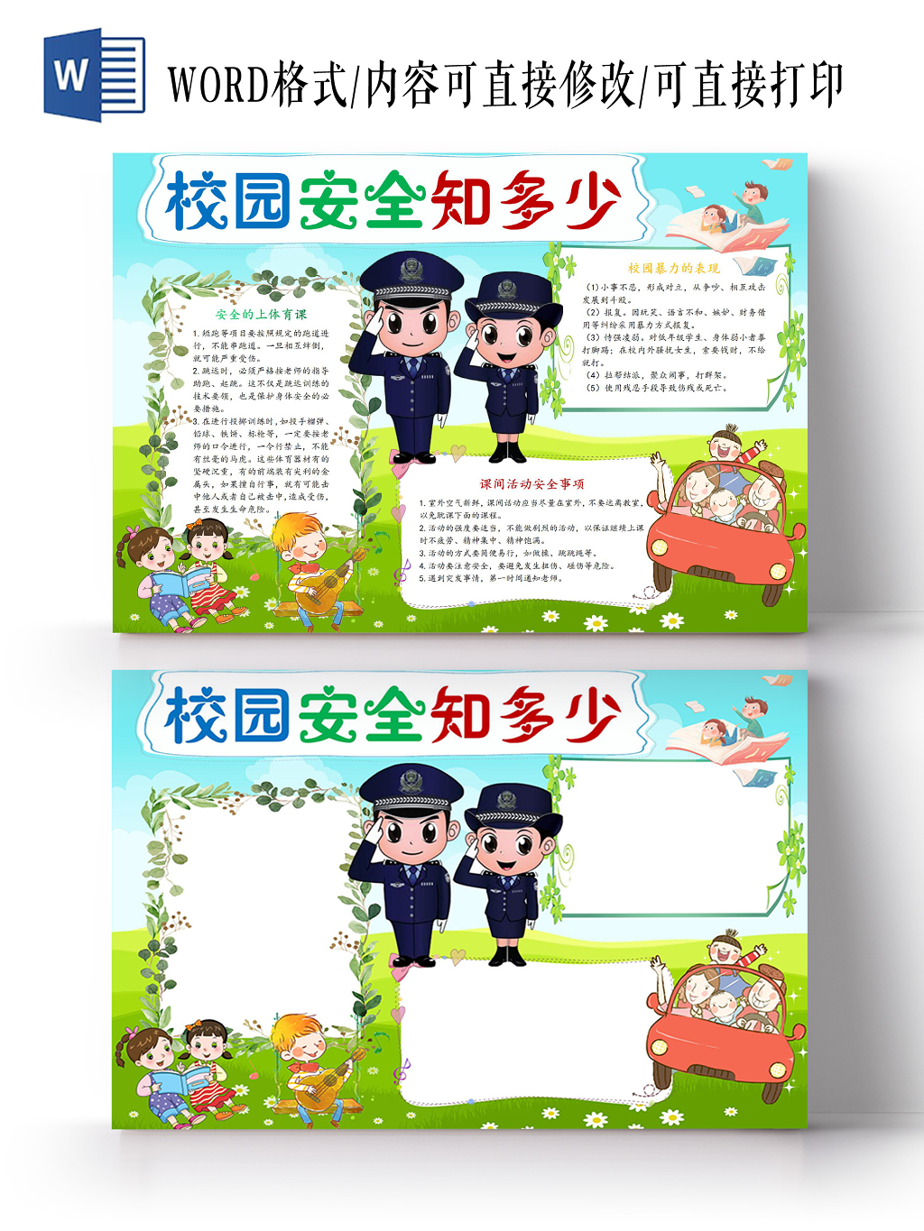 清新风卡通学校安全知多少小报手抄报Word模板