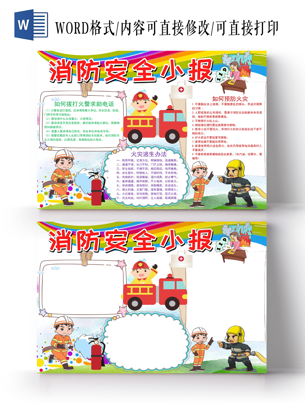卡通消防安全小报手抄报word模板
