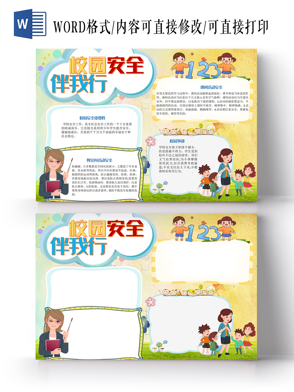 可爱卡通背景花边卡通安全小报纸手抄报word模版