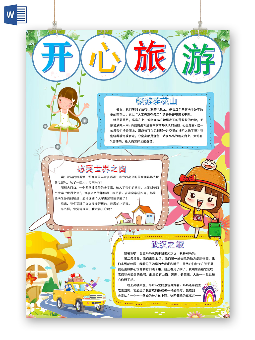 蓝色小清新卡通开心旅游手抄报word模板