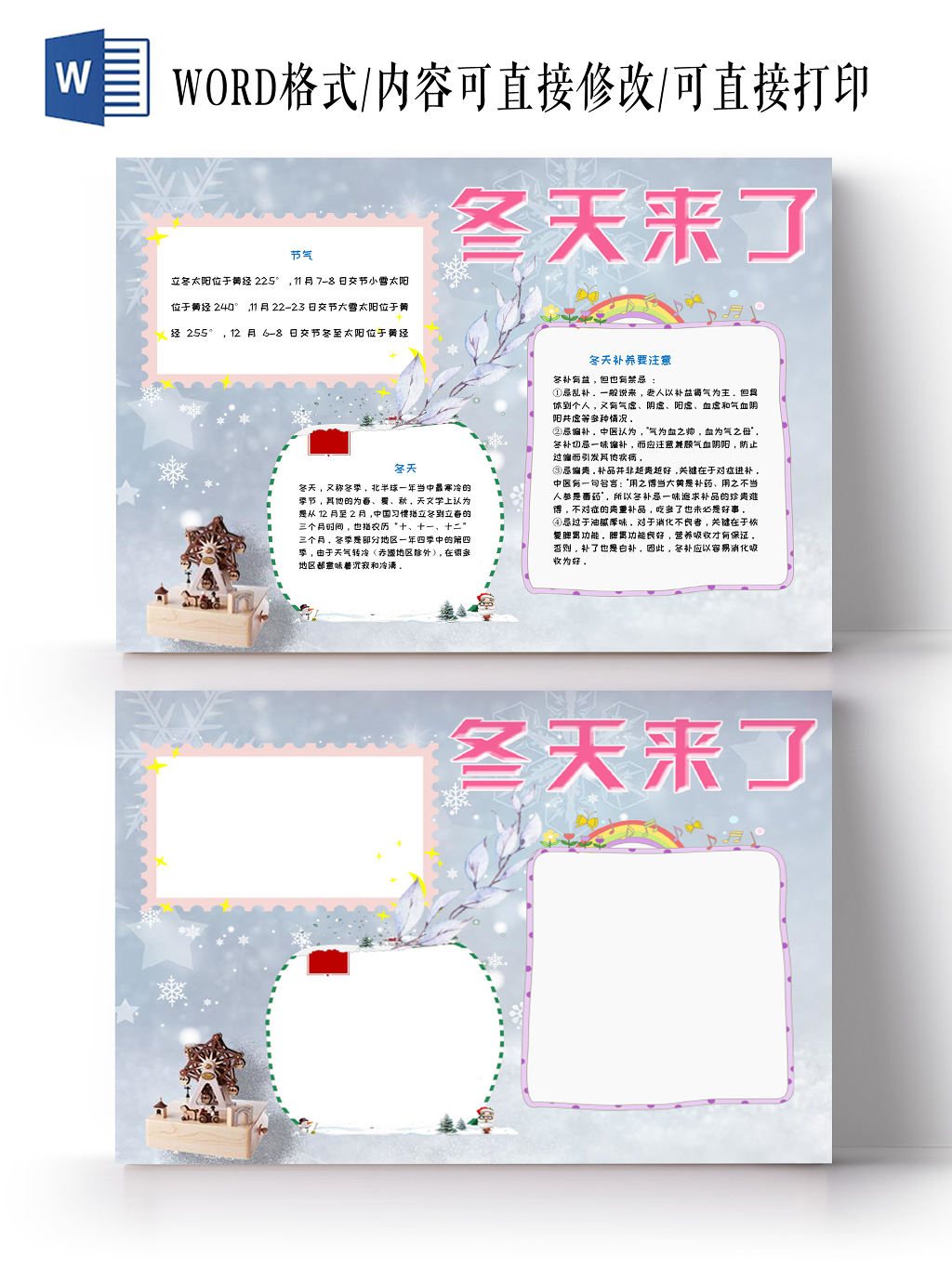 简约大方卡通儿童冬天小报Word模板