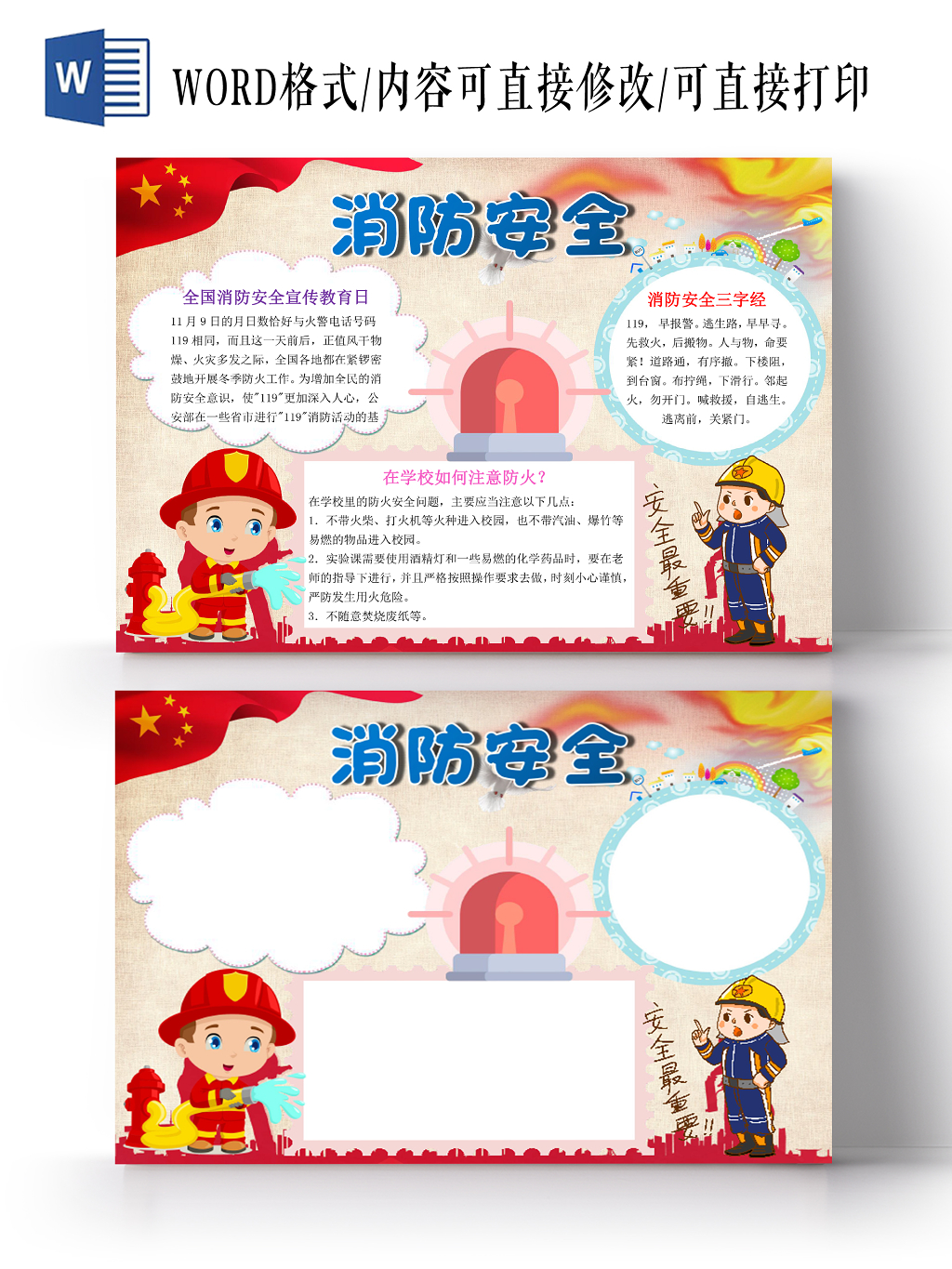 红色简约卡通消防安全手抄报word模板