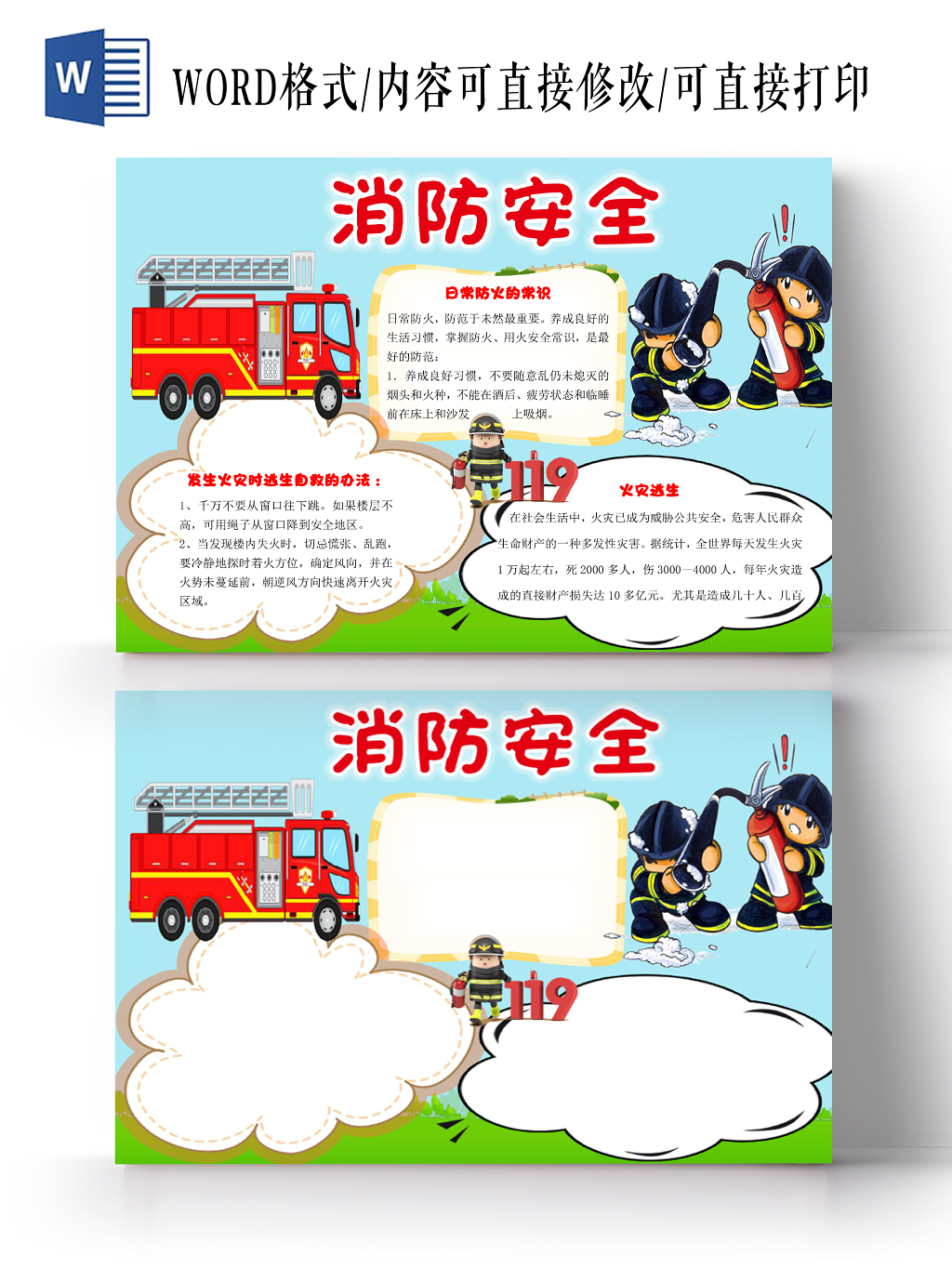 蓝色卡通消防安全手抄报word模板