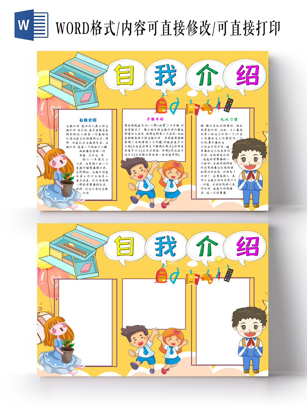 黄色可爱卡通漂亮自我介绍Word手抄报模板