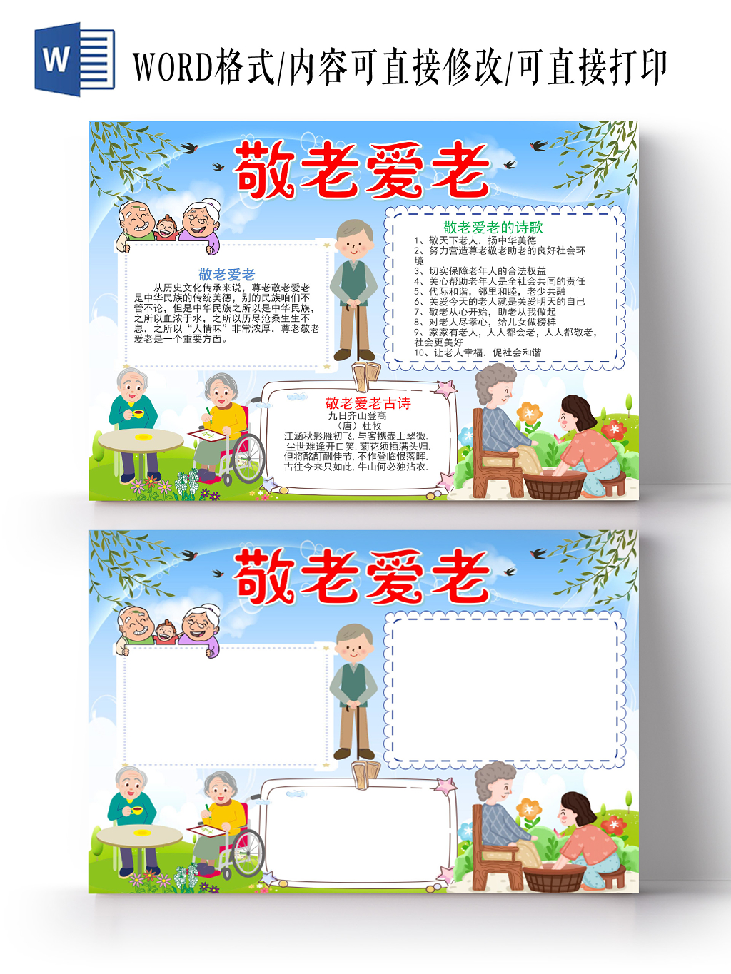 蓝色卡通敬礼爱老重阳节小报手抄报word模板