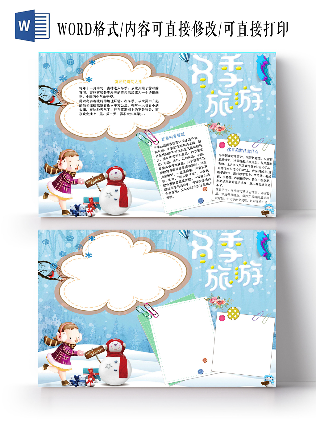 小清新系列冬天旅游防寒小报手抄报word模板
